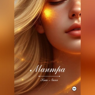 Мантра
