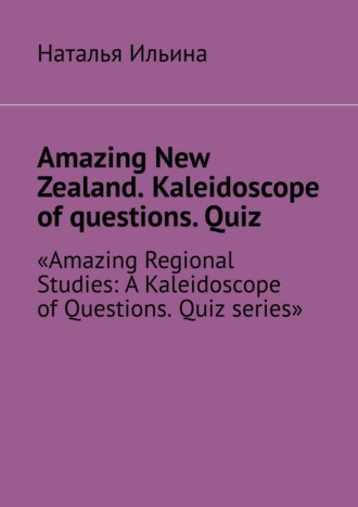 Amazing New Zealand. Kaleidoscope of questions. Quiz. Amazing Regional Studies: A Kaleidoscope of Questions. Quiz series