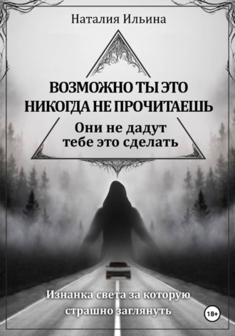 Возможно, ты это никогда не прочитаешь, они не дадут тебе это сделать
