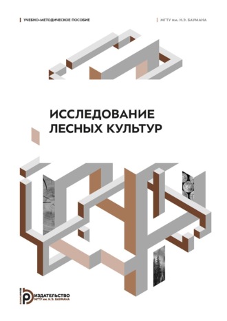 Исследование лесных культур