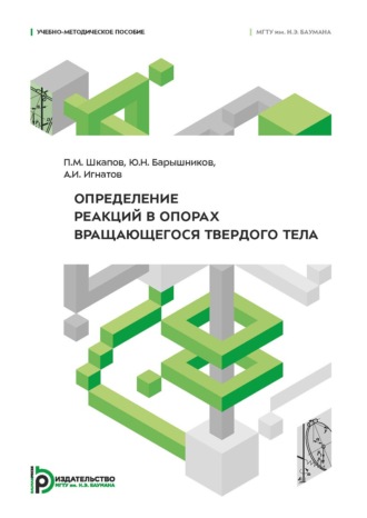 Определение реакций в опорах вращающегося твердого тела
