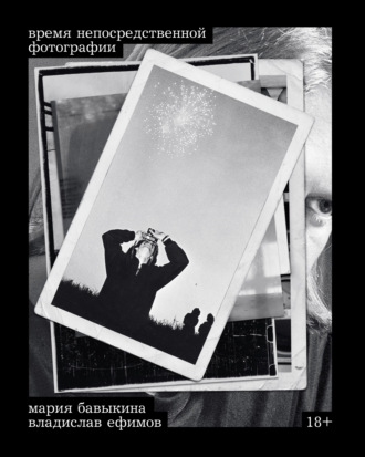 Время непосредственной фотографии