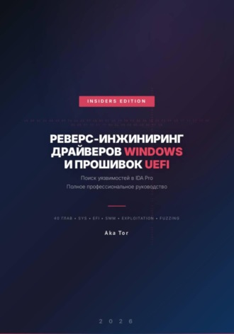 Реверс-инжиниринг драйверов Windows и прошивок UEFI