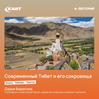 Современный Тибет и его сокровища – Лхаса, Кайлаш, Тангла