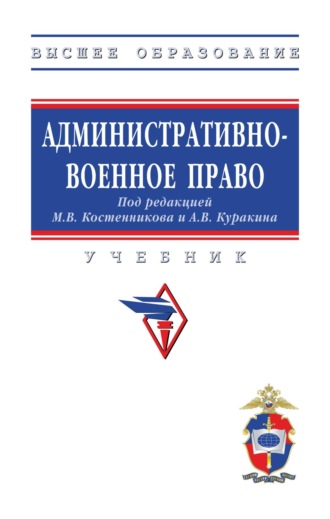 Административно-военное право