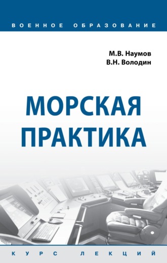 Морская практика