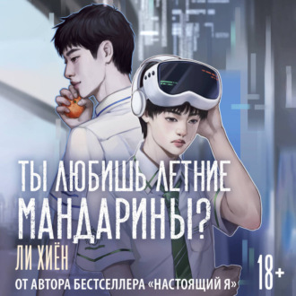 Ты любишь летние мандарины?