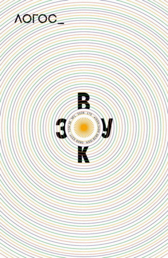 Журнал «Логос» №1/2026