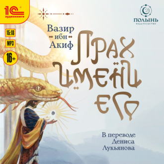 Прах имени его