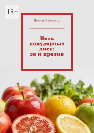 Пять популярных диет: за и против