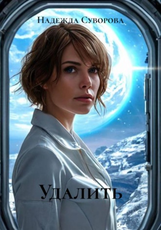 Удалить