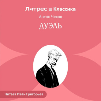 Дуэль