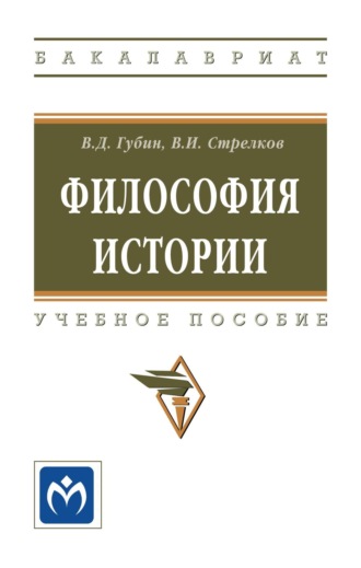 Философия истории