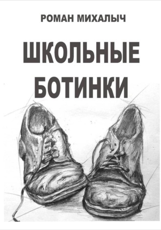 Школьные ботинки
