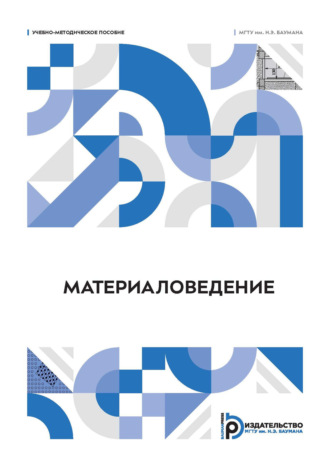 Материаловедение