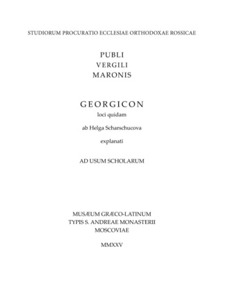 Публий Вергилий Марон. Избранные места из Георгик