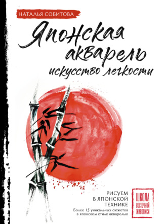 Японская акварель: искусство легкости