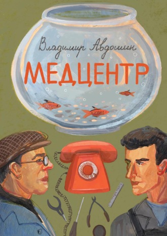 Медцентр