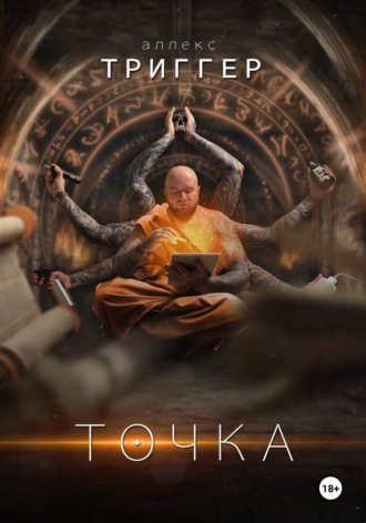 Точка