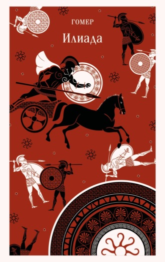 Илиада