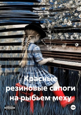 Красные резиновые сапоги на рыбьем меху