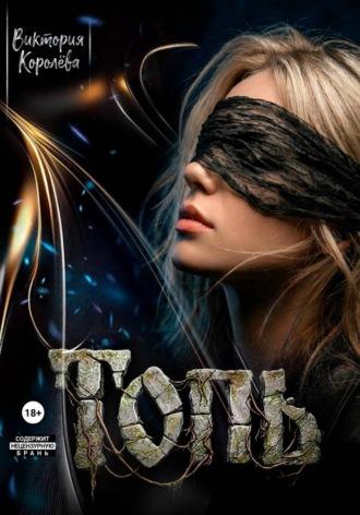 Топь