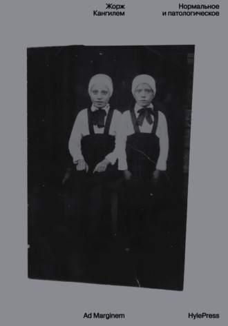 Нормальное и патологическое