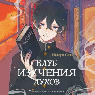 Клуб изучения духов