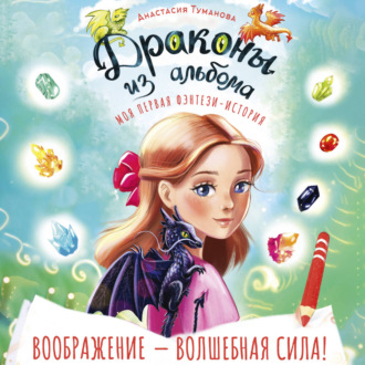 Драконы из альбома