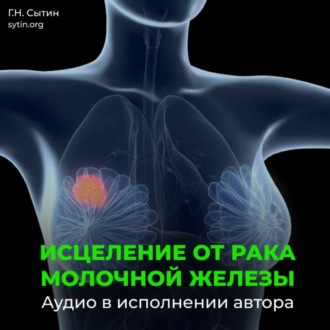 Рак молочной железы