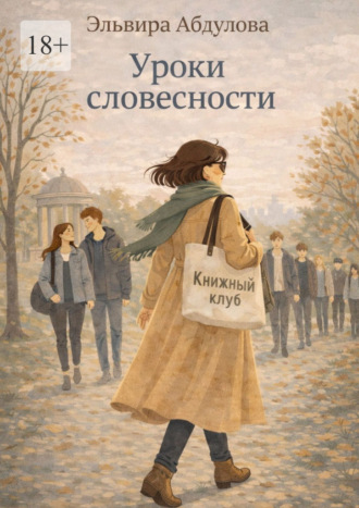 Уроки словесности