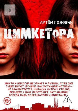 Цимкетора