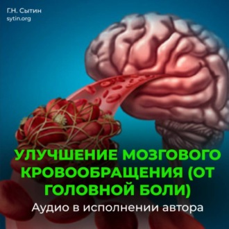 На стабильность артериального давления 120 на 80. Улучшение мозгового кровообращения (от головной боли). На стойкость пульса
