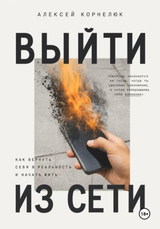 Выйти из сети