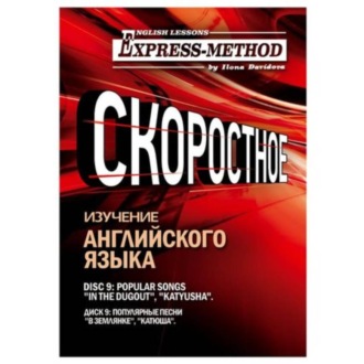 Сложный литературный английский. Курс 2. Диск 9