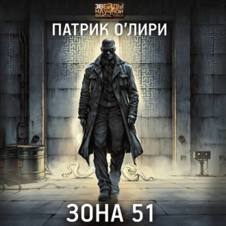 Зона 51