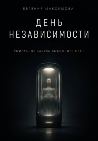 День независимости