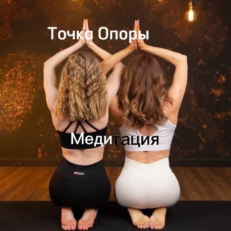 Медитация для глубокого восстановления