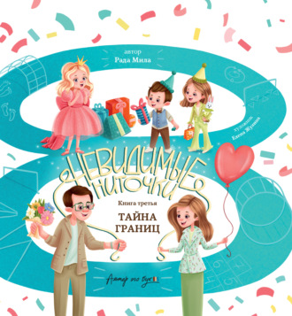 Тайна границ