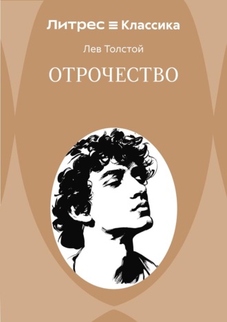 Отрочество