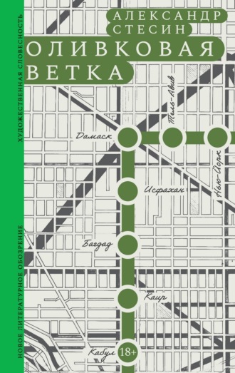 Оливковая ветка