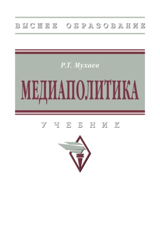 Медиаполитика