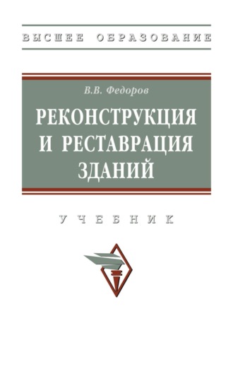 Реконструкция и реставрация зданий