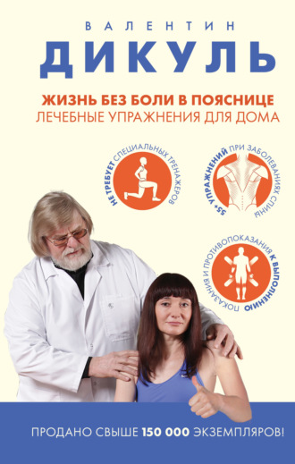 Жизнь без боли в пояснице: лечебные упражнения для дома