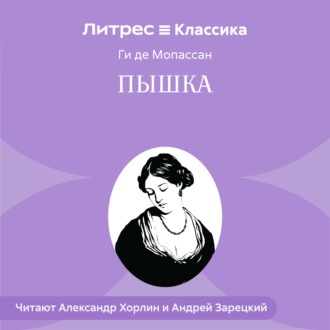 Пышка