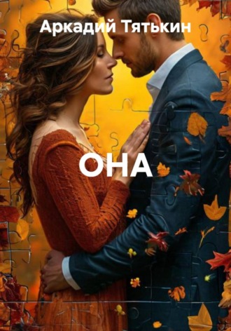 ОНА