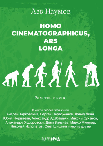 Homo cinematographicus, ars longa