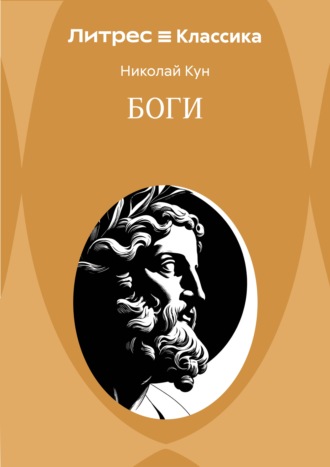 Боги