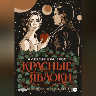 Красные яблоки