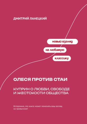 Карьера разбитого сердца: Психология Жюльена Сореля и романа Стендаля